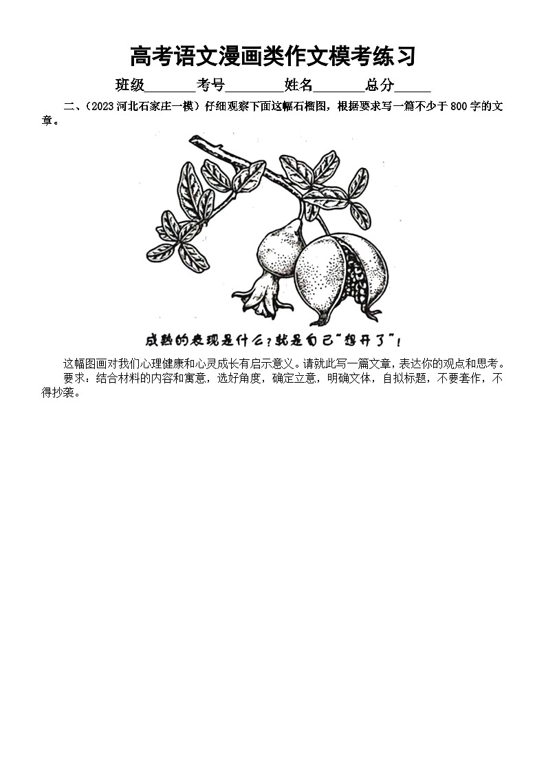 高中语文2023高考复习最新名校漫画类作文模考练习(共6篇,附写作指导和参考范文)第2页