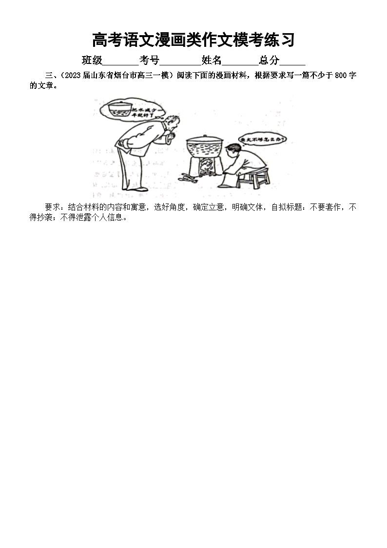 高中语文2023高考复习最新名校漫画类作文模考练习(共6篇,附写作指导和参考范文)第3页