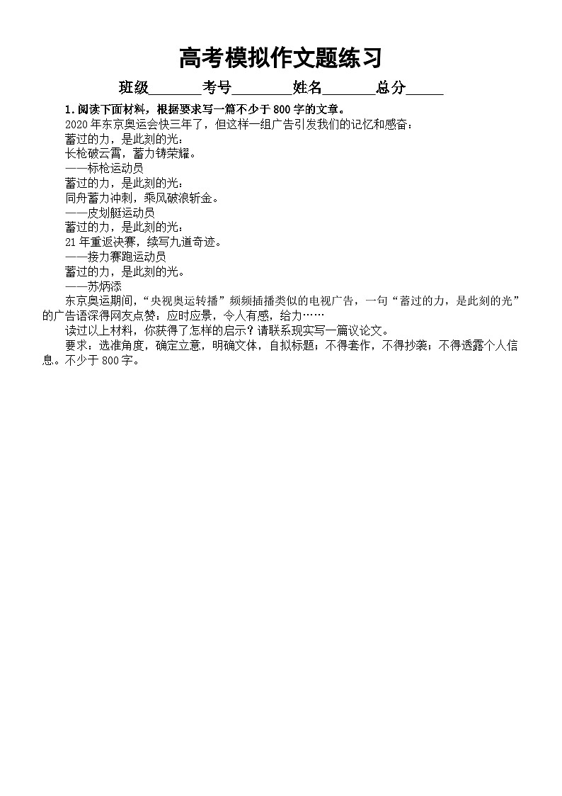 高中语文2023高考复习最新模拟作文题练习(共10篇,附写作指导)第1页