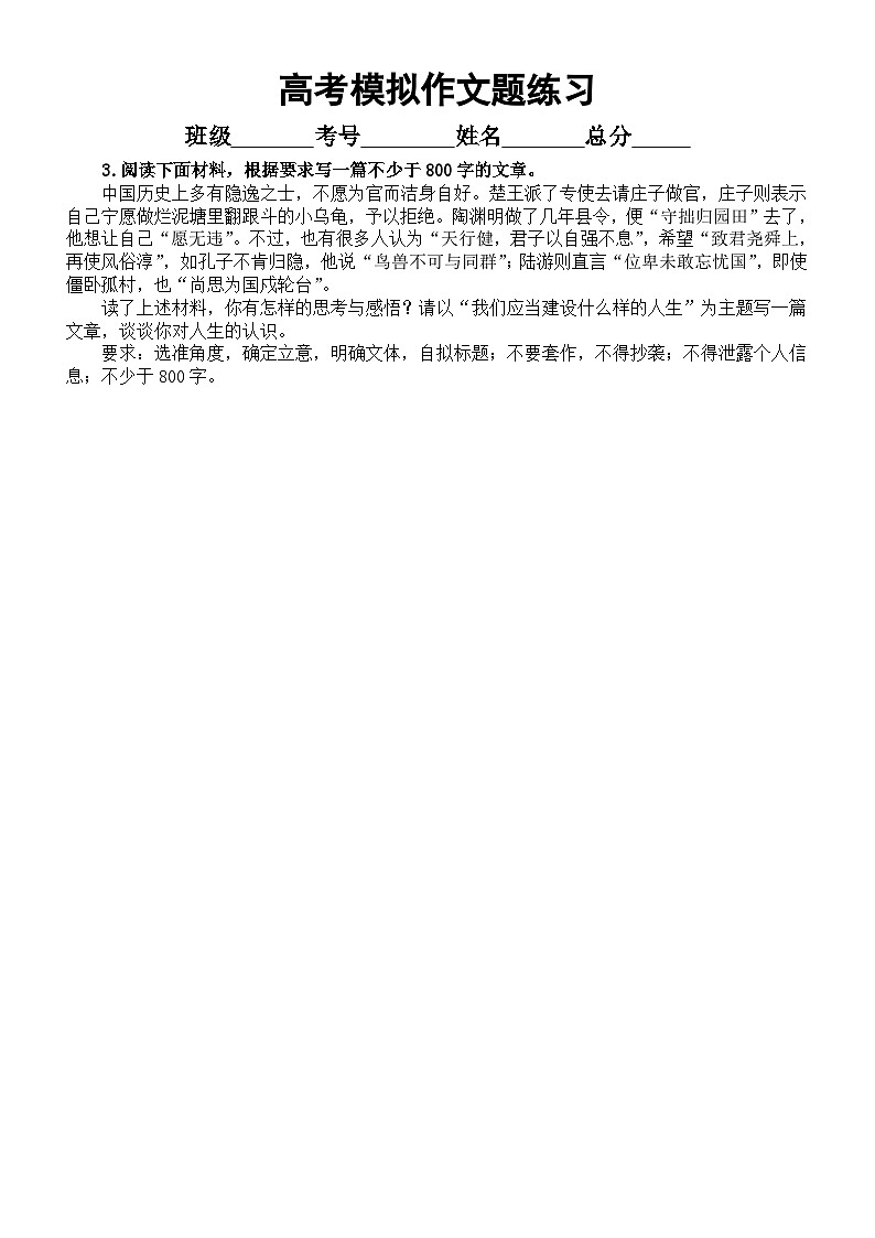 高中语文2023高考复习最新模拟作文题练习(共10篇,附写作指导)第3页
