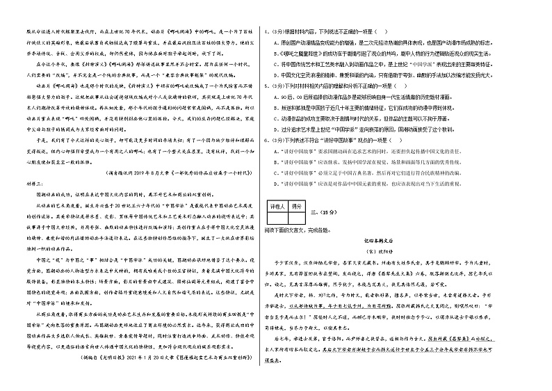 2023年高考押题预测卷01(天津卷)-语文(考试版)A3第2页