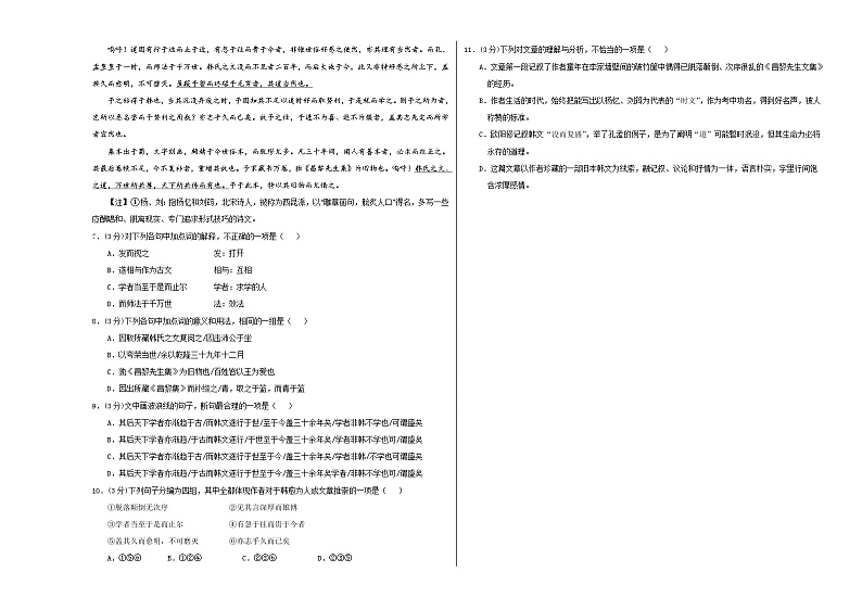2023年高考押题预测卷01(天津卷)-语文(考试版)A3第3页