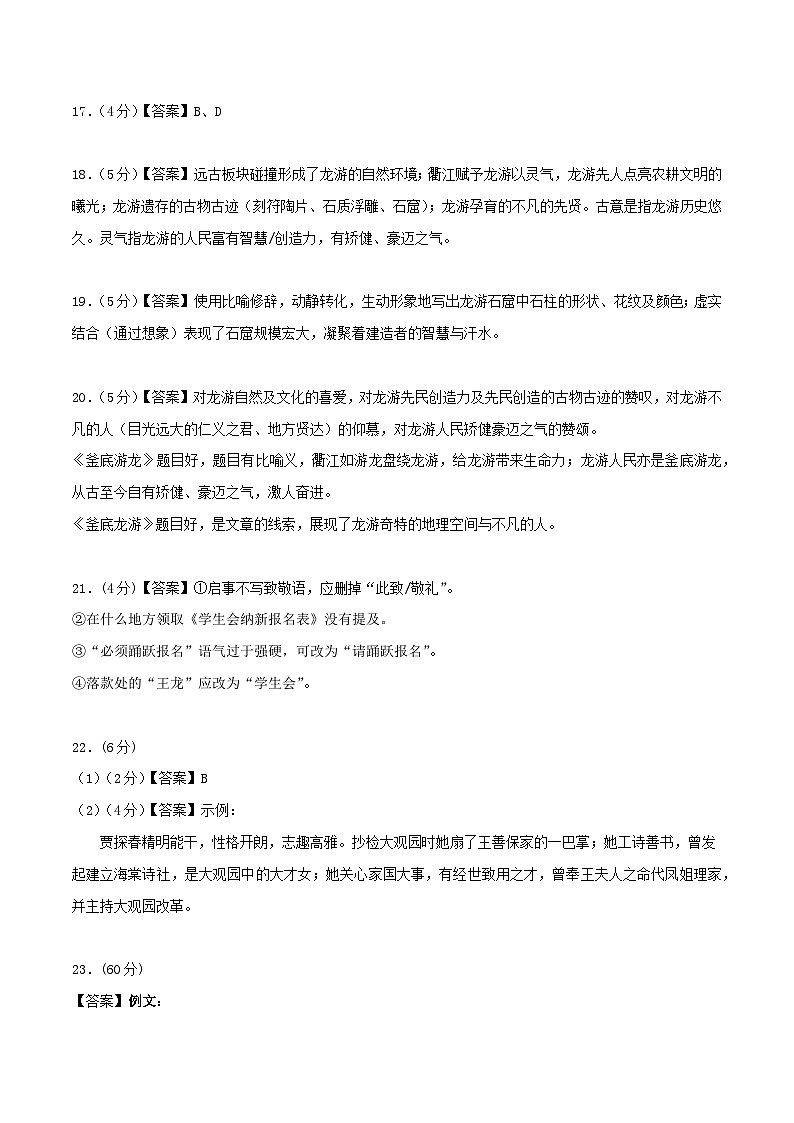 2023年高考押题预测卷01(天津卷)-语文(参考答案)第2页