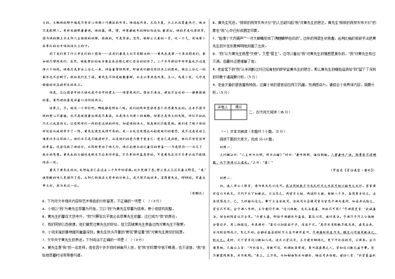 2023年高考押题预测卷01（新高考Ⅰ卷）-语文（考试版）A303