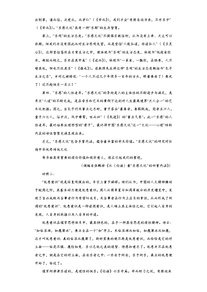 2023年高考押题预测卷01（新高考Ⅱ卷）-语文（考试版）A402