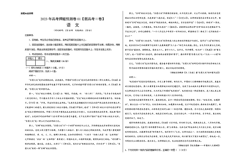 2023年高考押题预测卷01(新高考Ⅱ卷)-语文(考试版)A3第1页