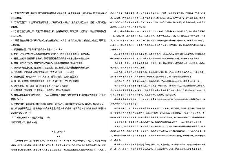 2023年高考押题预测卷01(新高考Ⅱ卷)-语文(考试版)A3第2页