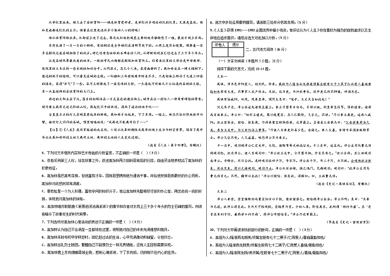 2023年高考押题预测卷01(新高考Ⅱ卷)-语文(考试版)A3第3页