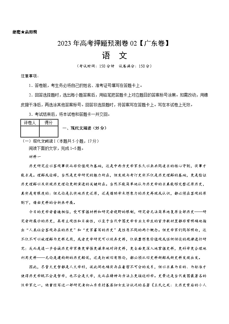 2023年高考押题预测卷02(广东卷)-语文(考试版)A401