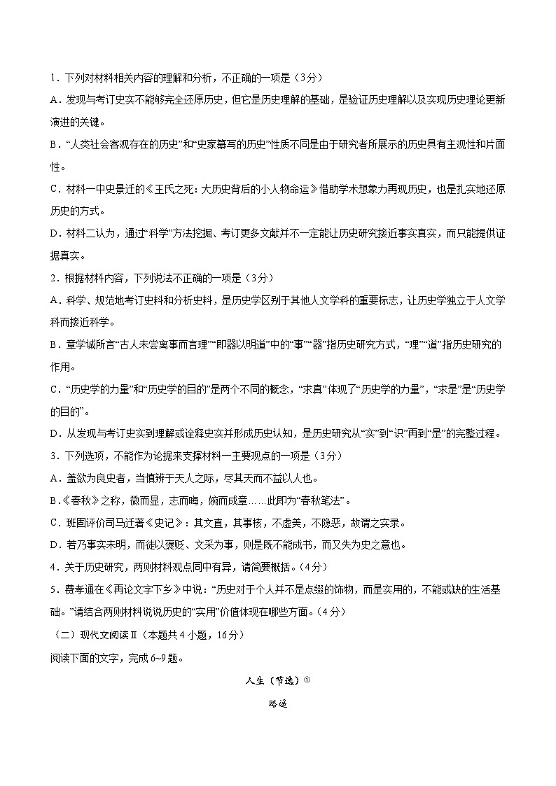 2023年高考押题预测卷02(广东卷)-语文(考试版)A403