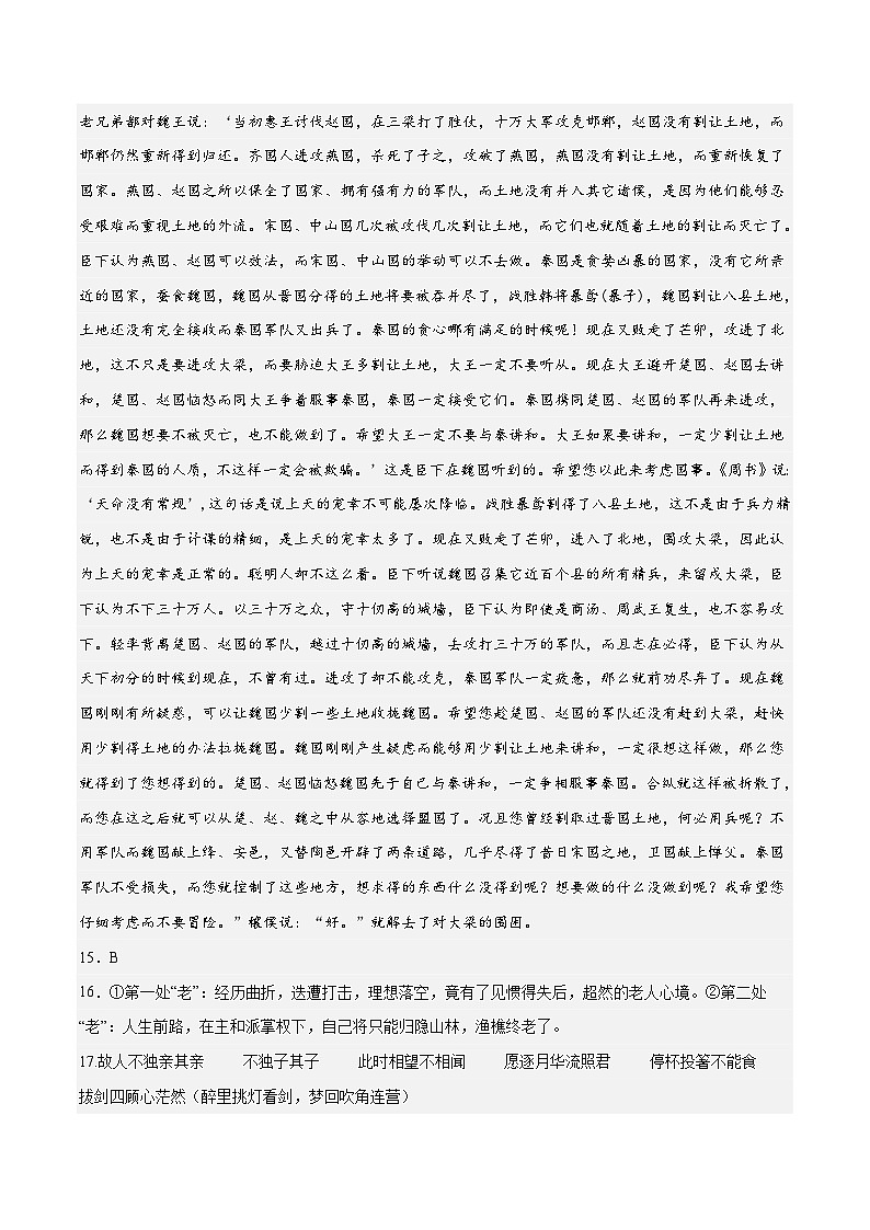 2023年高考押题预测卷02(江苏卷)-语文(参考答案)第2页