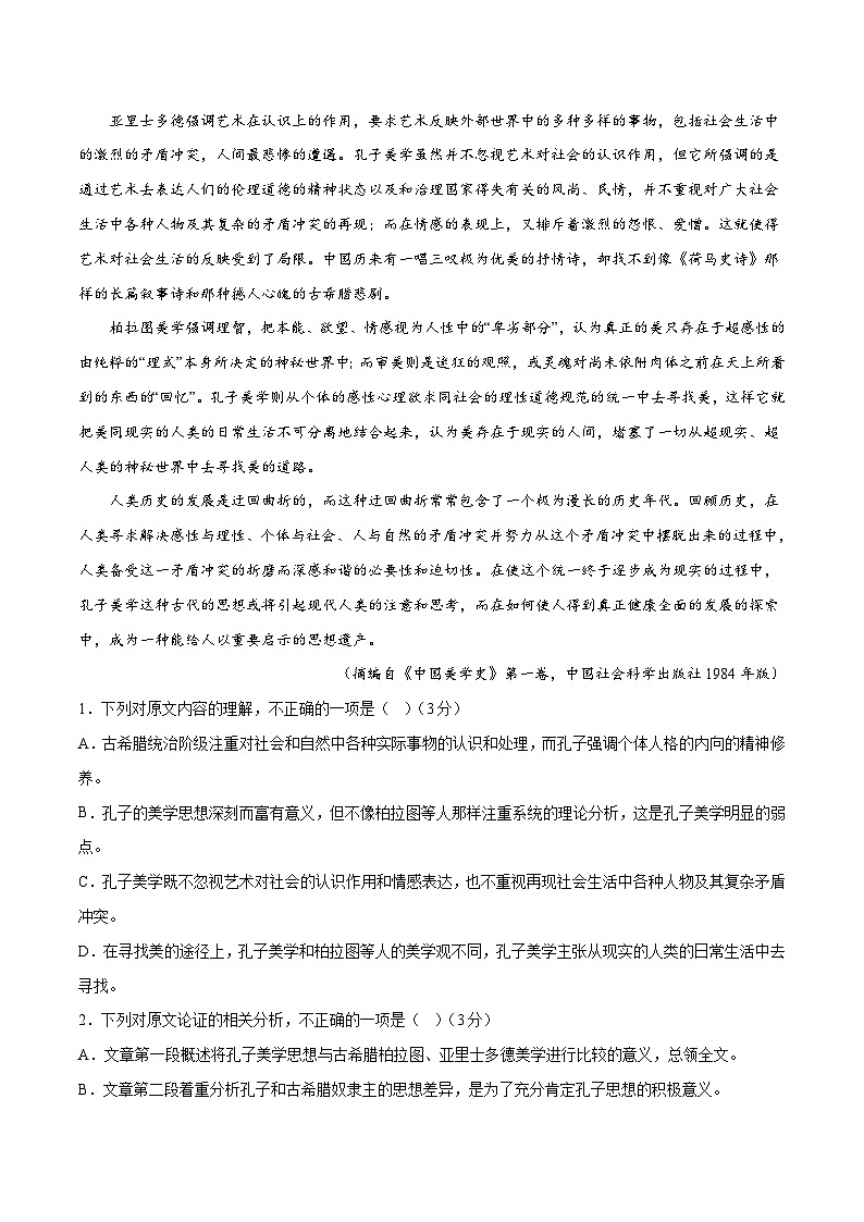 2023年高考押题预测卷02(全国乙卷)-语文(考试版)A4第2页