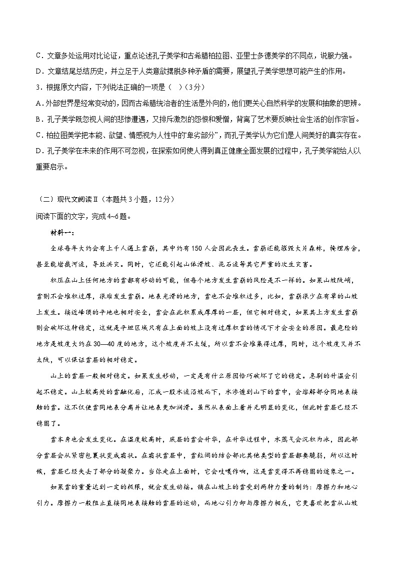 2023年高考押题预测卷02(全国乙卷)-语文(考试版)A4第3页