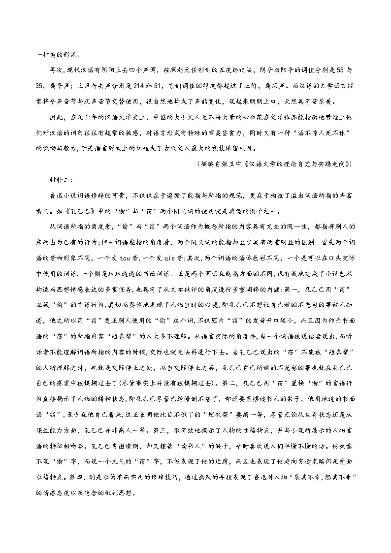 2023年高考押题预测卷02(天津卷)-语文(考试版)A4第3页