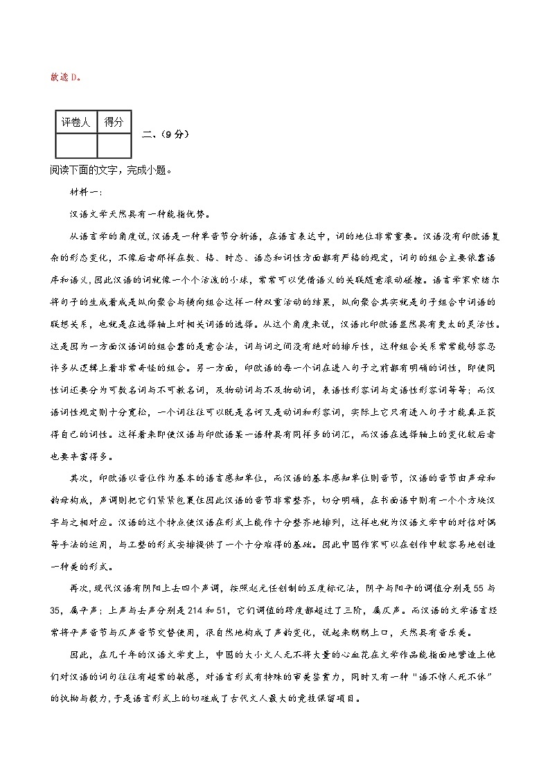 2023年高考押题预测卷02（天津卷）-语文（全解全析）03