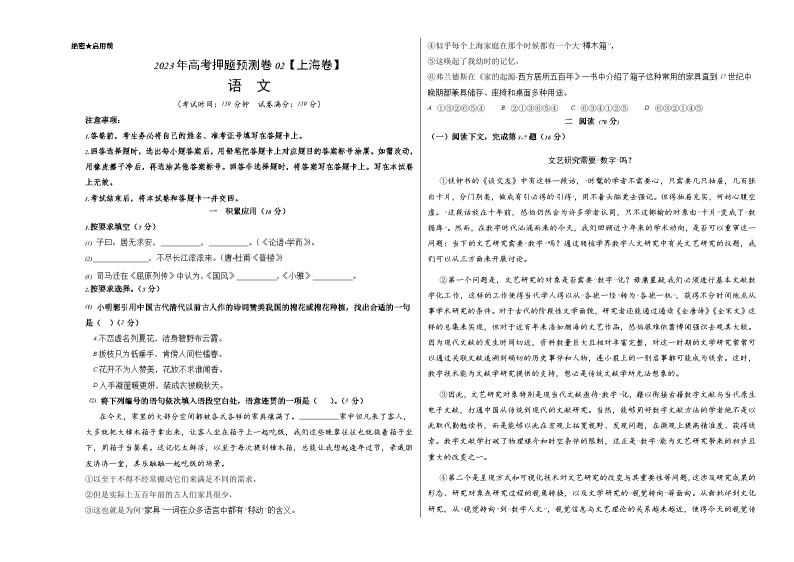 2023年高考押题预测卷02（上海卷）-语文（考试版）A301