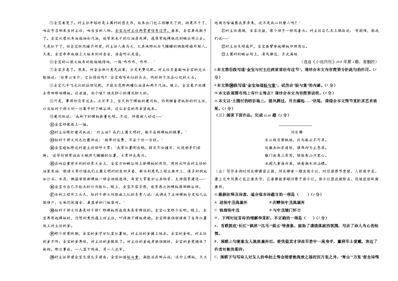 2023年高考押题预测卷02（上海卷）-语文（考试版）A303