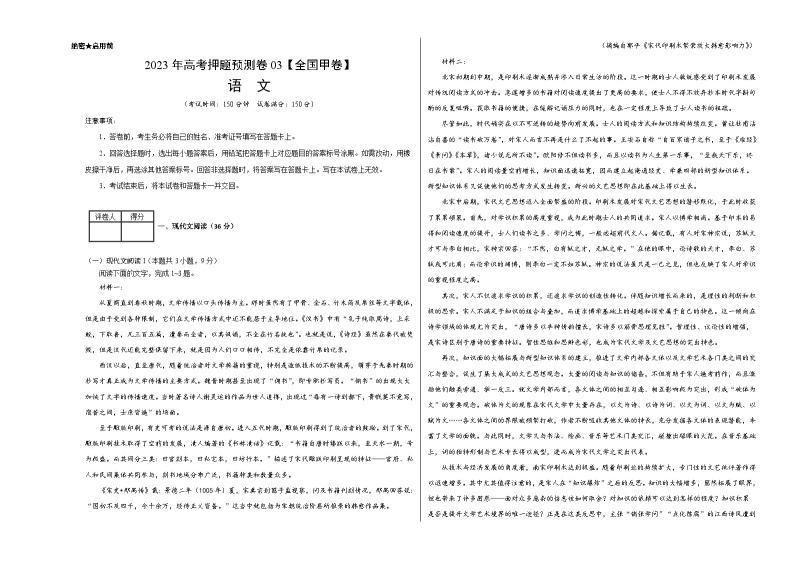 2023年高考押题预测卷03（全国甲卷）-语文（考试版）A301