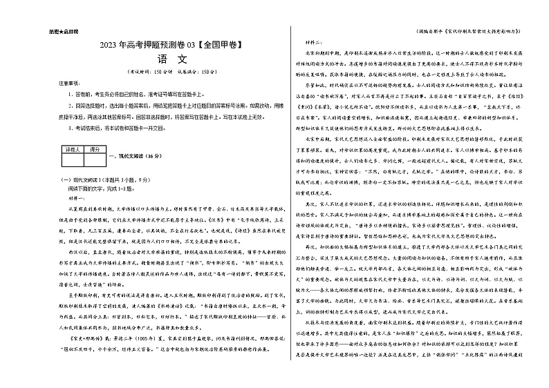 2023年高考押题预测卷03(全国甲卷)-语文(考试版)A3第1页
