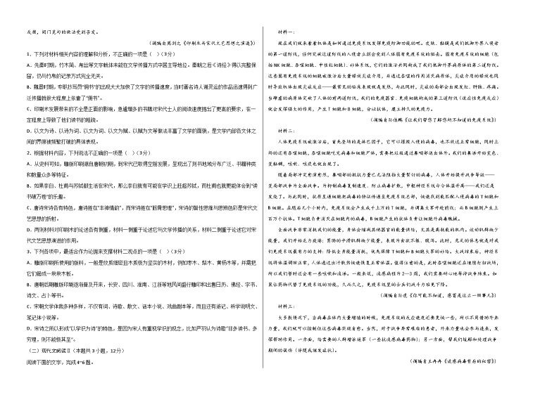 2023年高考押题预测卷03（全国甲卷）-语文（考试版）A302