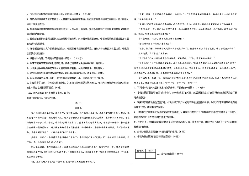 2023年高考押题预测卷03(全国甲卷)-语文(考试版)A3第3页