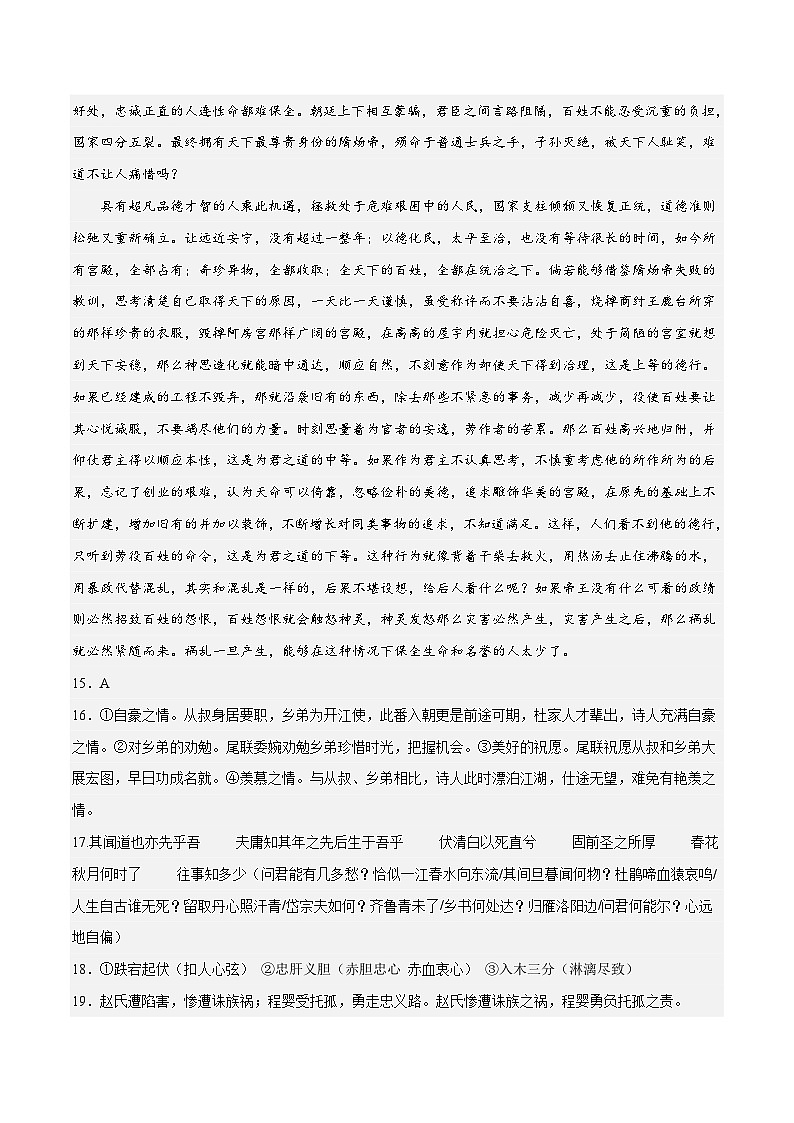 2023年高考押题预测卷03(山东卷)-语文(参考答案)02