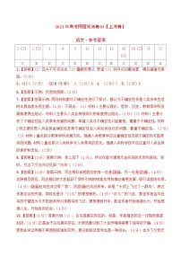 2023年高考押题预测卷03（上海卷）-语文（参考答案）