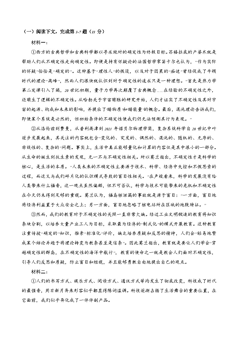 2023年高考押题预测卷03(上海卷)-语文(考试版)A402