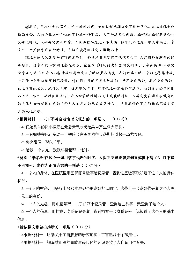 2023年高考押题预测卷03(上海卷)-语文(考试版)A403