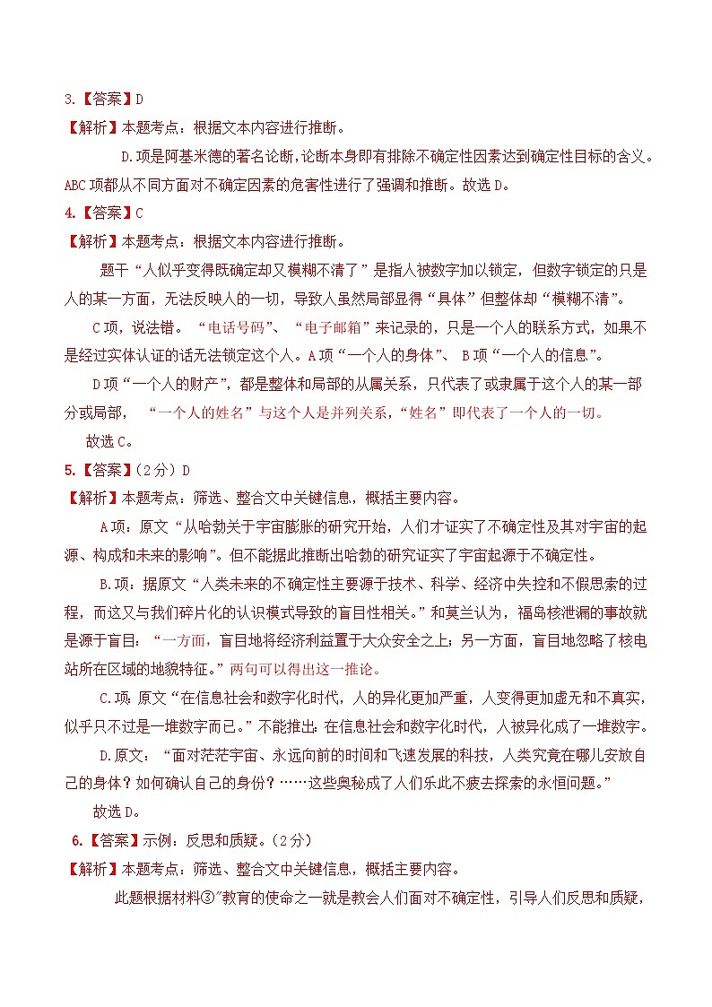 2023年高考押题预测卷03(上海卷)-语文(全解全析)第2页