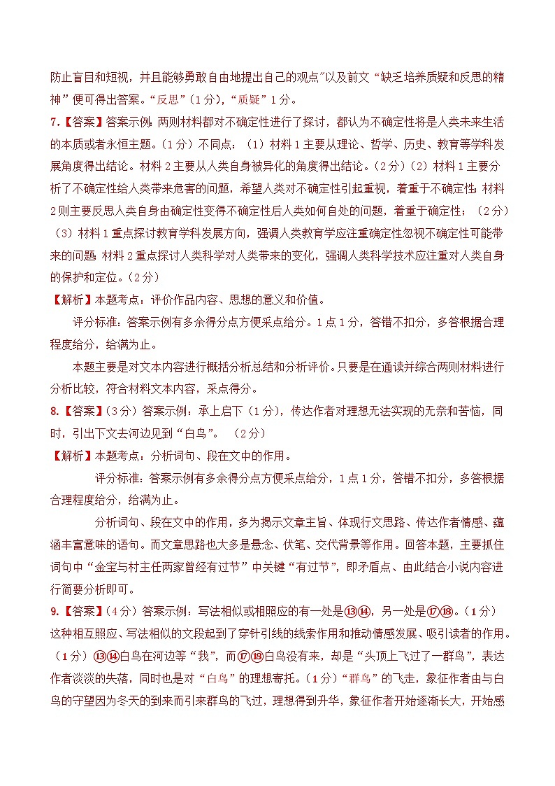 2023年高考押题预测卷03(上海卷)-语文(全解全析)第3页
