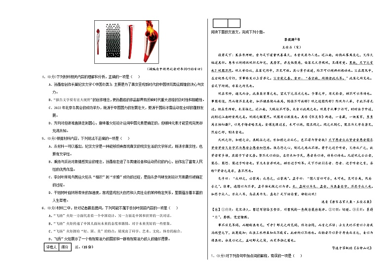 2023年高考押题预测卷03(天津卷)-语文(考试版)A303