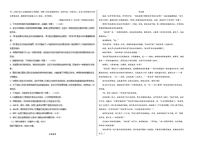 2023年高考押题预测卷03(新高考Ⅱ卷)-语文(考试版)A3第2页