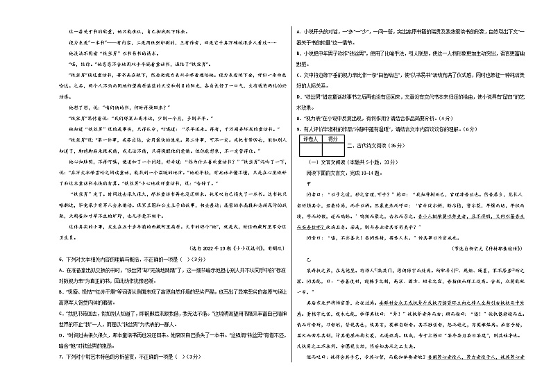 2023年高考押题预测卷03(新高考Ⅱ卷)-语文(考试版)A3第3页
