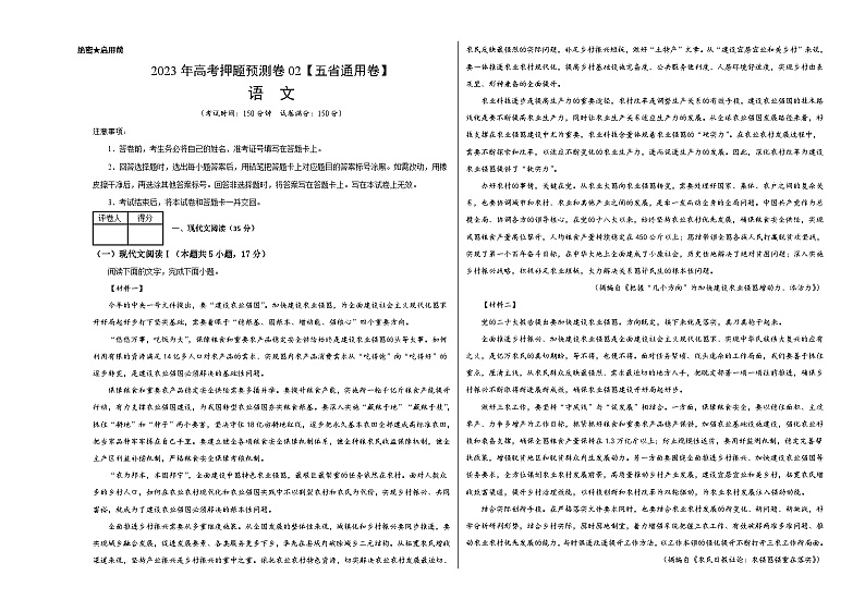 2023年高考语文押题预测卷02(五省通用卷)-语文(考试版)A3第1页