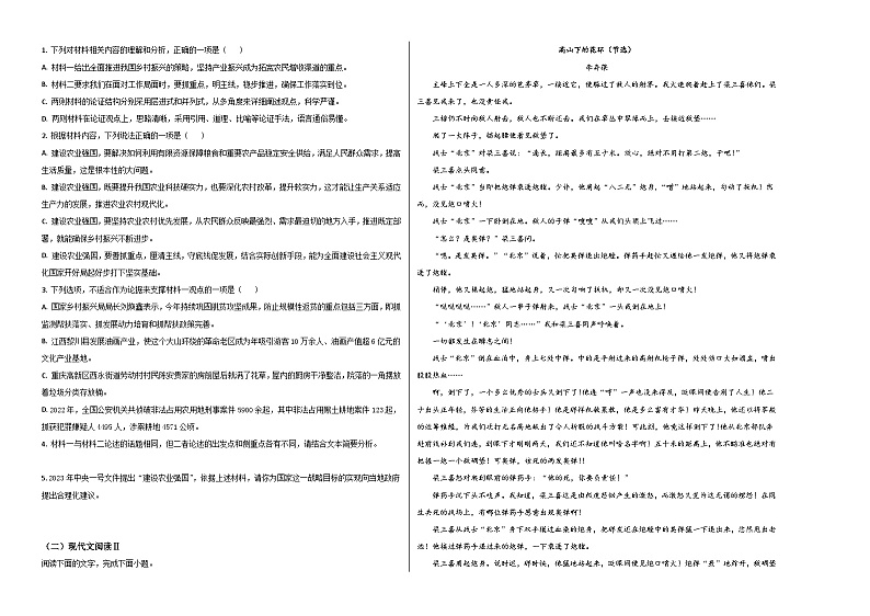 2023年高考语文押题预测卷02(五省通用卷)-语文(考试版)A3第2页