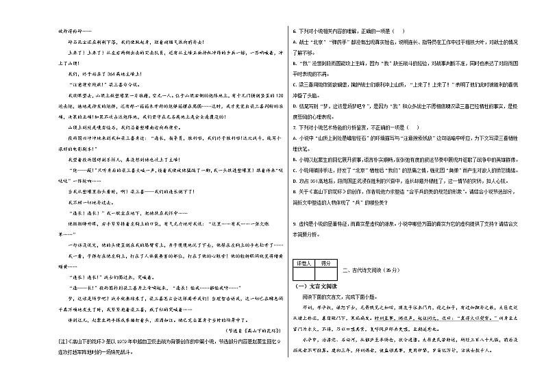 2023年高考语文押题预测卷02(五省通用卷)-语文(考试版)A3第3页