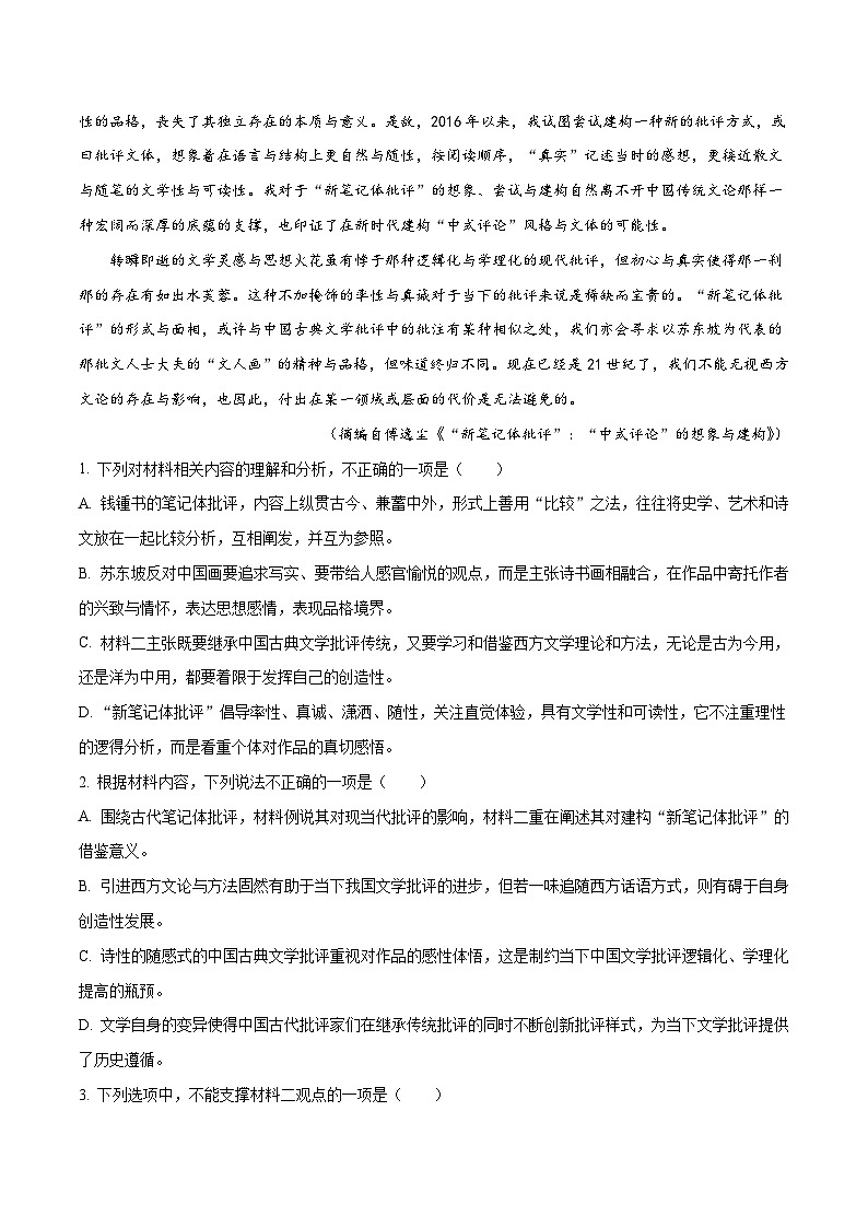 2023年高考语文押题预测卷03(五省通用卷)-语文(考试版)A4第3页