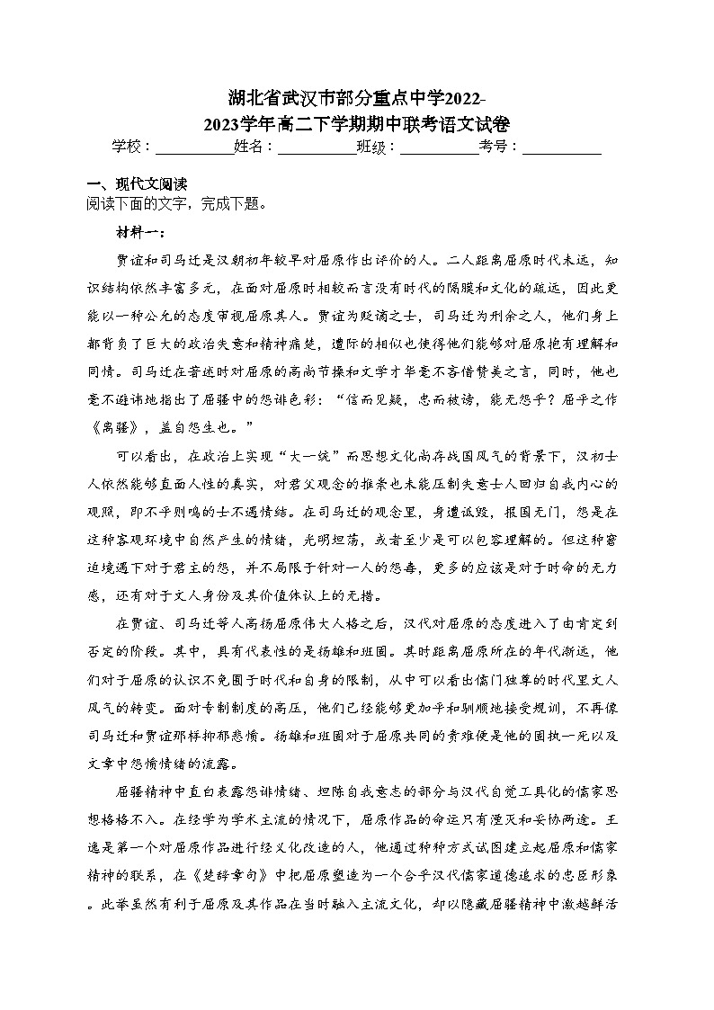 湖北省武汉市部分重点中学2022-2023学年高二下学期期中联考语文试卷(含答案)01