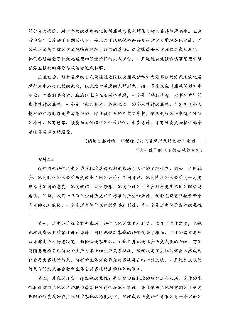 湖北省武汉市部分重点中学2022-2023学年高二下学期期中联考语文试卷(含答案)02
