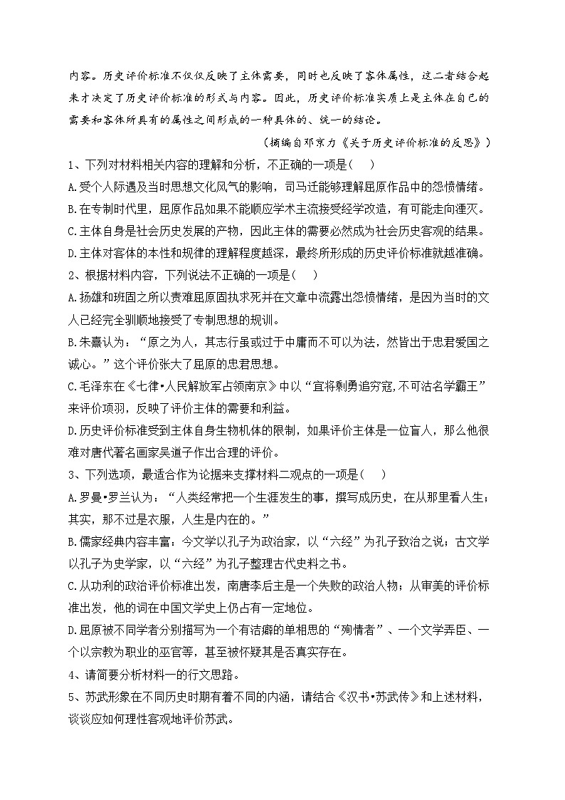 湖北省武汉市部分重点中学2022-2023学年高二下学期期中联考语文试卷(含答案)03
