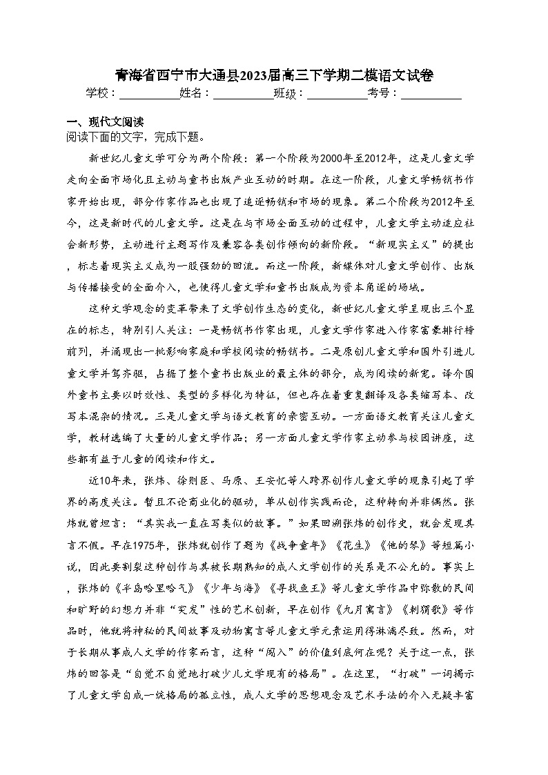 青海省西宁市大通县2023届高三下学期二模语文试卷（含答案）01