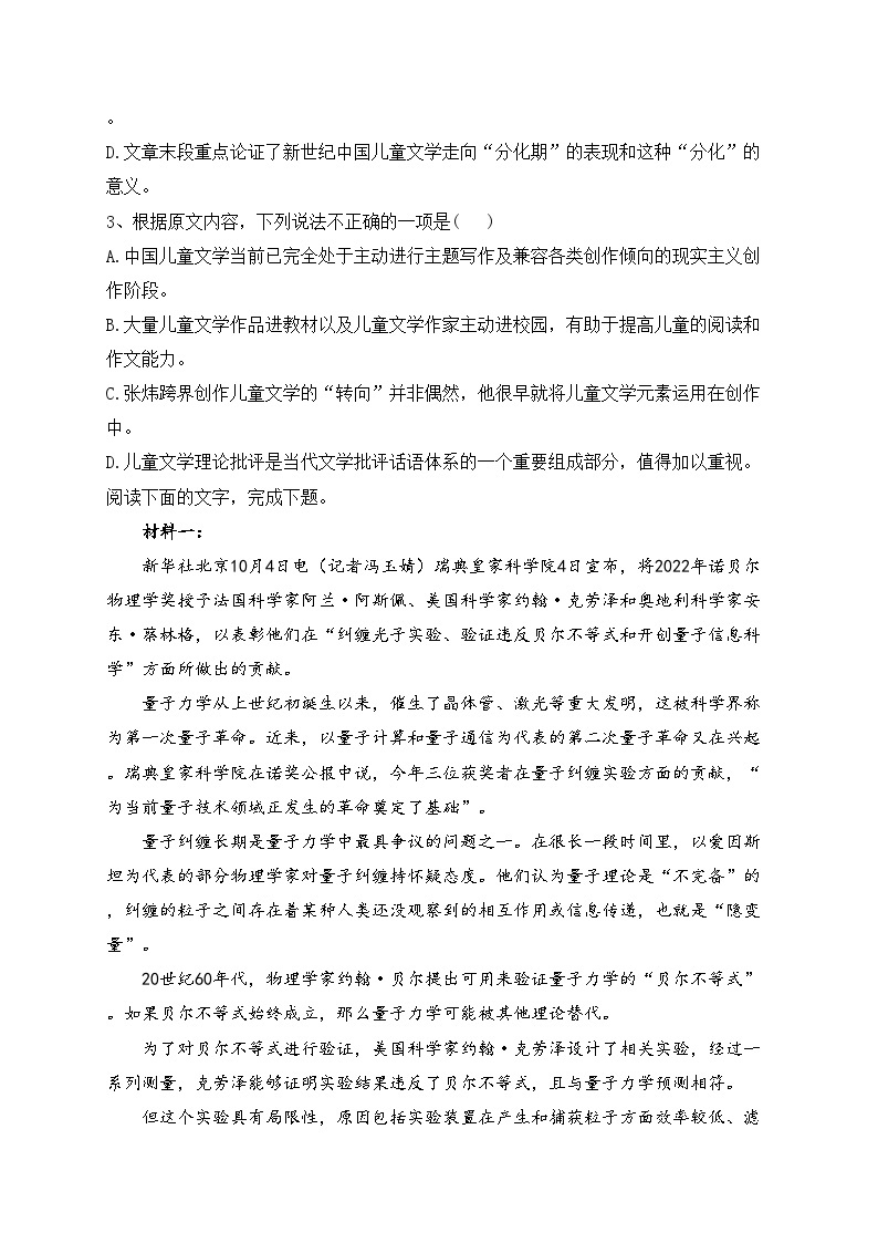 青海省西宁市大通县2023届高三下学期二模语文试卷（含答案）03