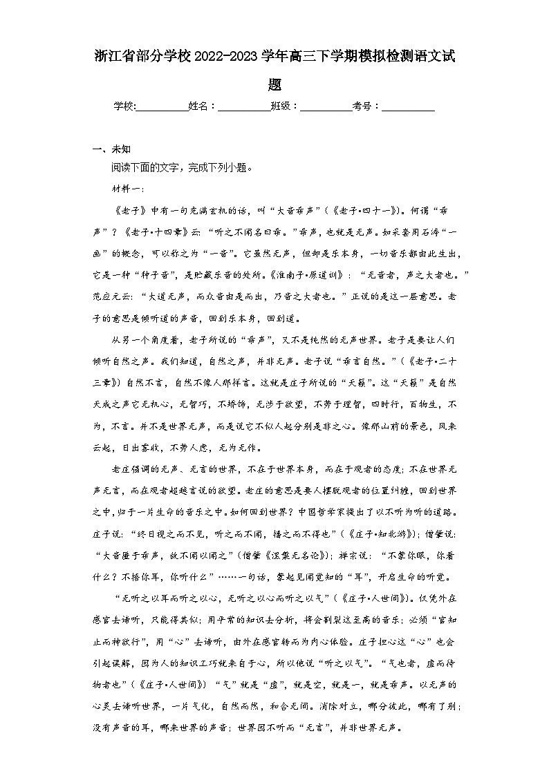 浙江省部分学校2022-2023学年高三下学期模拟检测语文试题(含答案)第1页