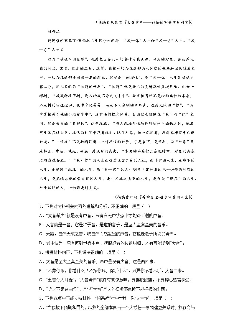浙江省部分学校2022-2023学年高三下学期模拟检测语文试题(含答案)第2页