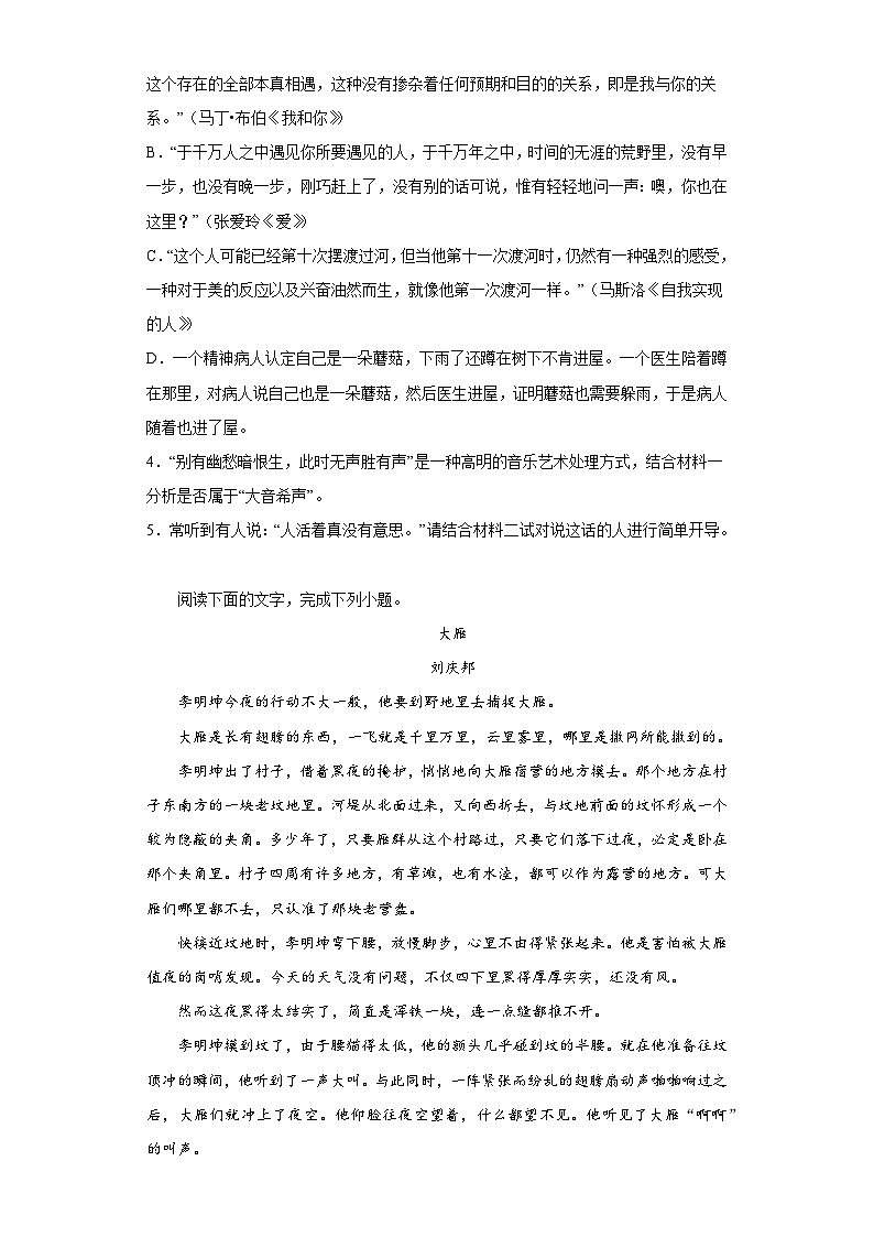 浙江省部分学校2022-2023学年高三下学期模拟检测语文试题(含答案)第3页