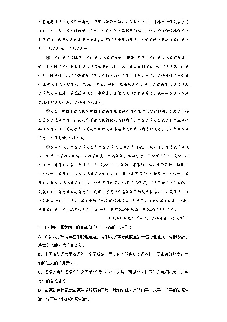 广西柳州市高级中学、南宁市二中2022-2023学年高三5月联考语文试题(无答案)02