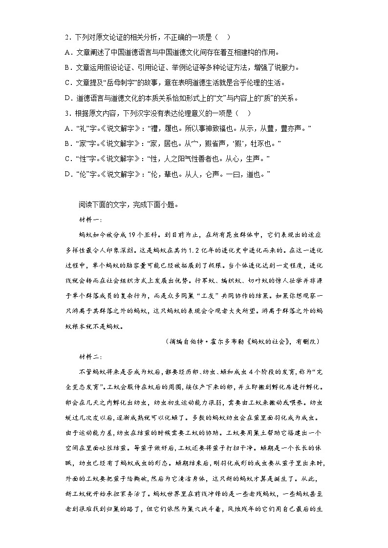 广西柳州市高级中学、南宁市二中2022-2023学年高三5月联考语文试题(无答案)03