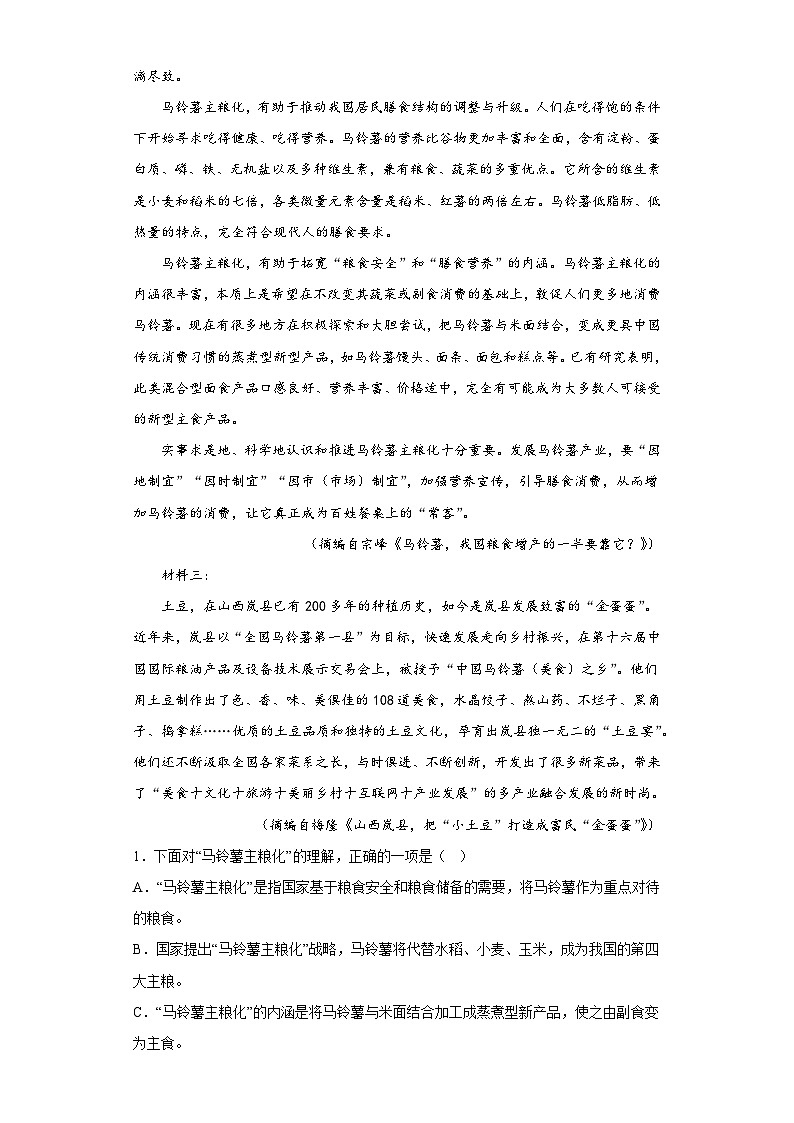 2023届山西省晋中市高三三模语文试题(含答案)02