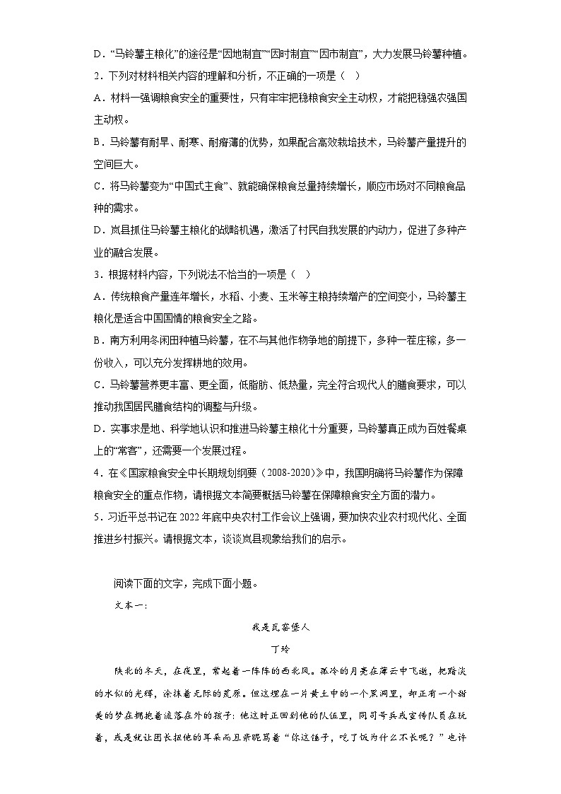 2023届山西省晋中市高三三模语文试题(含答案)03